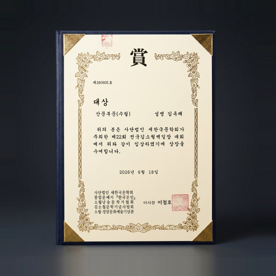 대상 상장 — 산문부문(수필), 제22회